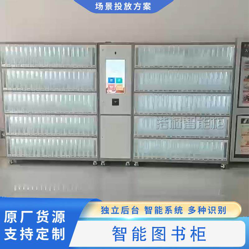 共享智能自助借还书柜社区无人图书馆扫码图书借阅机智慧微型书架