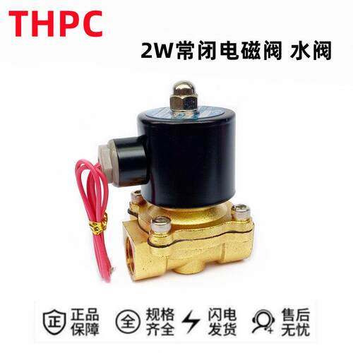 THPC 2W160-15 二通直动式常闭电磁阀UW-15全铜线圈DN15 4分水阀
