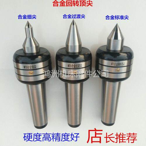 活动顶针 莫氏合金顶针 活顶针 回转顶针1号2号3号4号5号6号