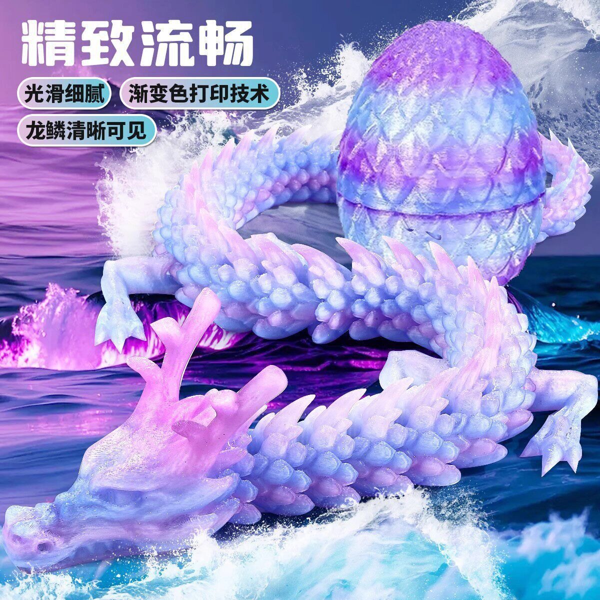 3d打印中国龙2026新款儿童玩具大龙手办龙蛋模型玩偶桌摆件关节龙