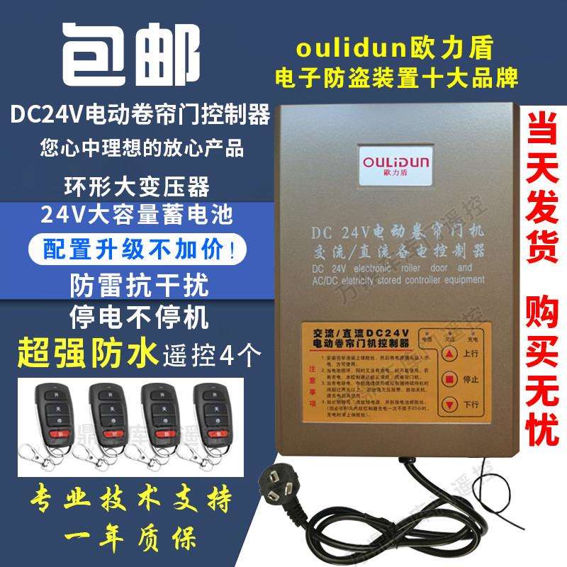 DC24V交直流卷门机储电宝自动门卷帘车库门储备电源卷闸门控制器
