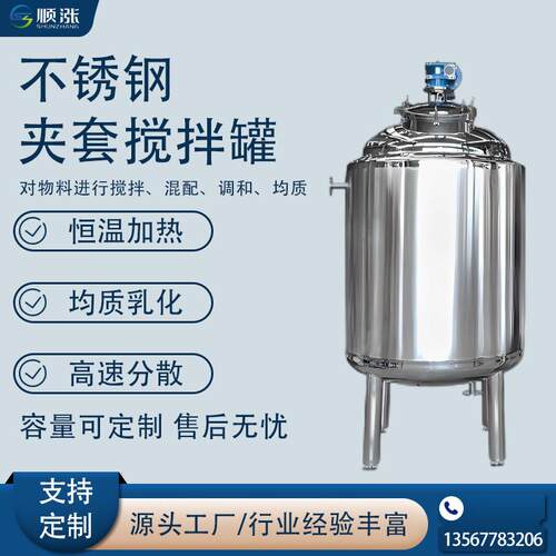 不锈钢搅拌罐双层化工液体混合搅拌桶反应釜不锈钢电加热搅拌罐