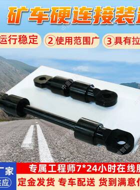 ZCYZ-140/1200矿车平板车硬连接装置 中重智能 车盘万向连接杆