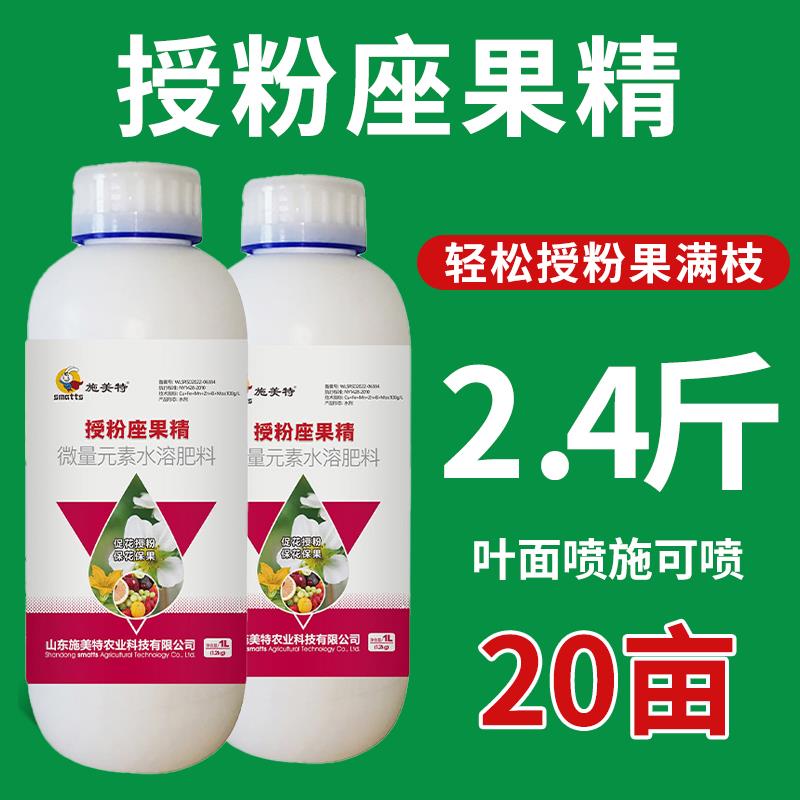 施美特授粉座果精坐果灵防落素授粉精瓜果蔬菜果树保花保果叶面肥