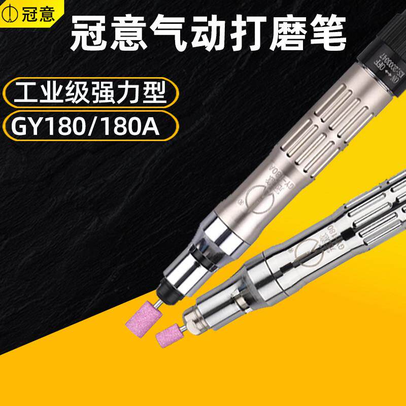 冠意气动风磨笔GY180A/180打磨机小型刻磨笔工业级玉石抛光雕刻