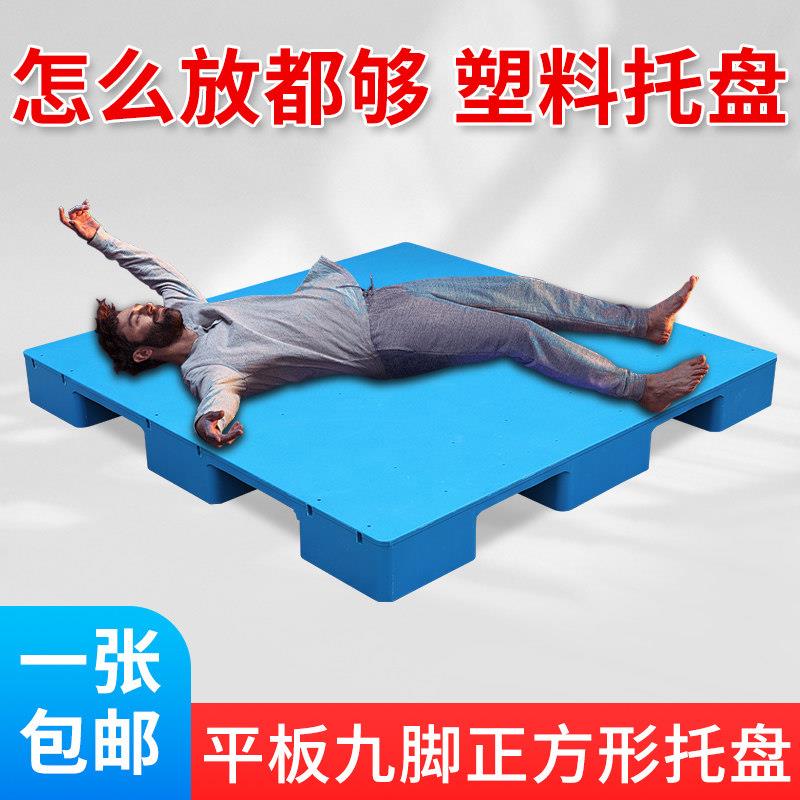塑料托盘正方形防潮垫板堆高机卡板地垫货物地堆加高地台板托板托
