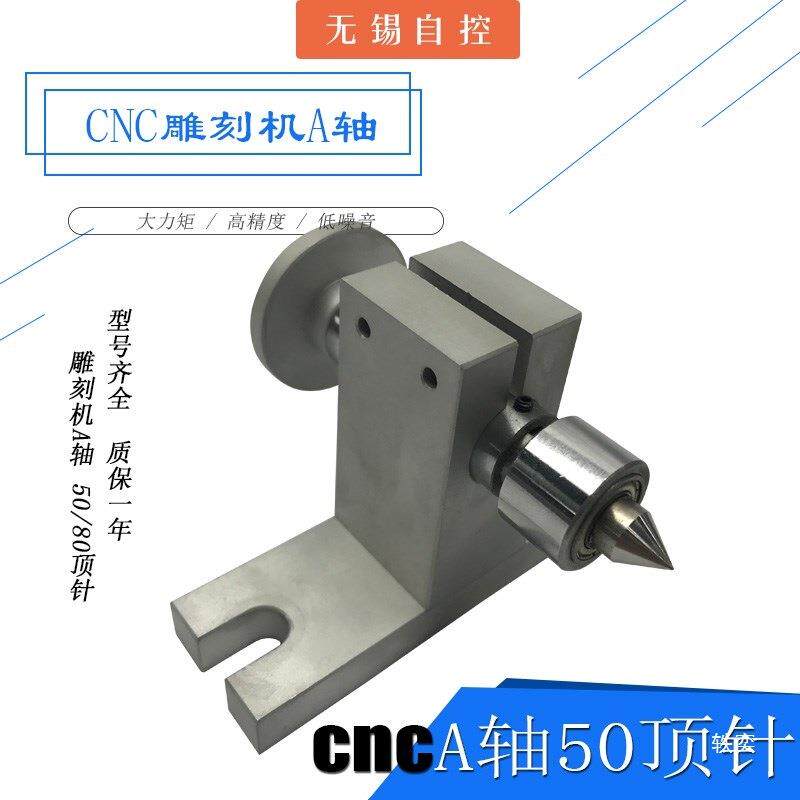 CNC雕刻机A轴第四轴5/6/5三爪四爪卡6盘顶0针座分度GF头圆雕尾核