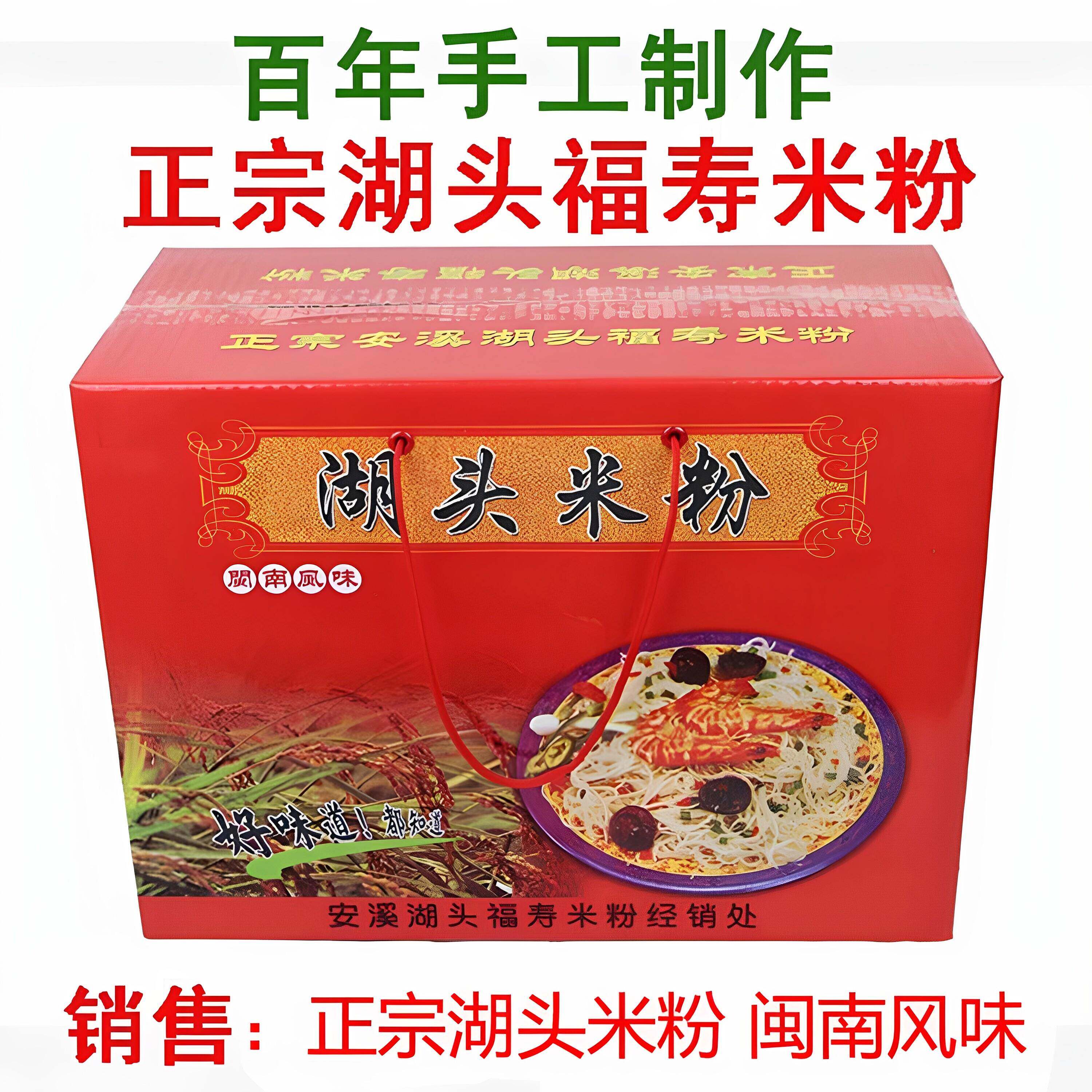 湖头米粉 纯正手工米粉干 干福建泉州安溪闽南特产正宗福寿米粉米