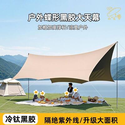 户外天幕防晒帐篷户外露营遮阳装备便携式野餐八角黑胶遮阳棚蝶形