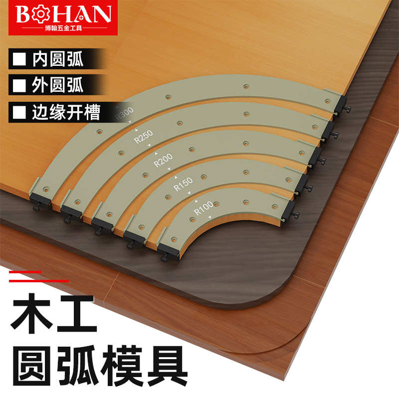 博翰塑胶款内外圆弧模具R100-R300衣柜转角内圆修边机弧形模具