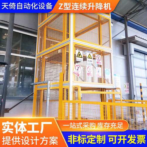 厂家供应连续式提升机Z型垂直提升机Z型托盘连续式升降设备