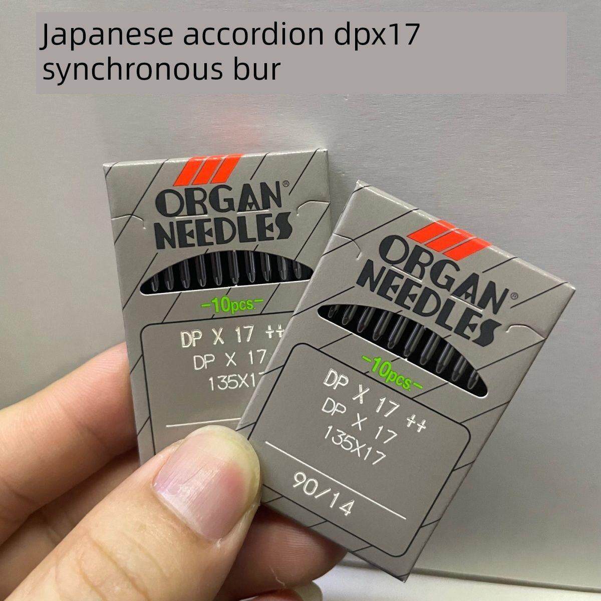 进口风琴机针Dp*17 Dpx17缝纫机枣机针同步车高头电脑花型机