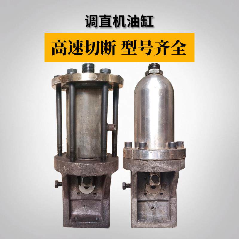 GT41214型液压调直机油缸 调直机单管双管切刀剪刀总成调直机配件