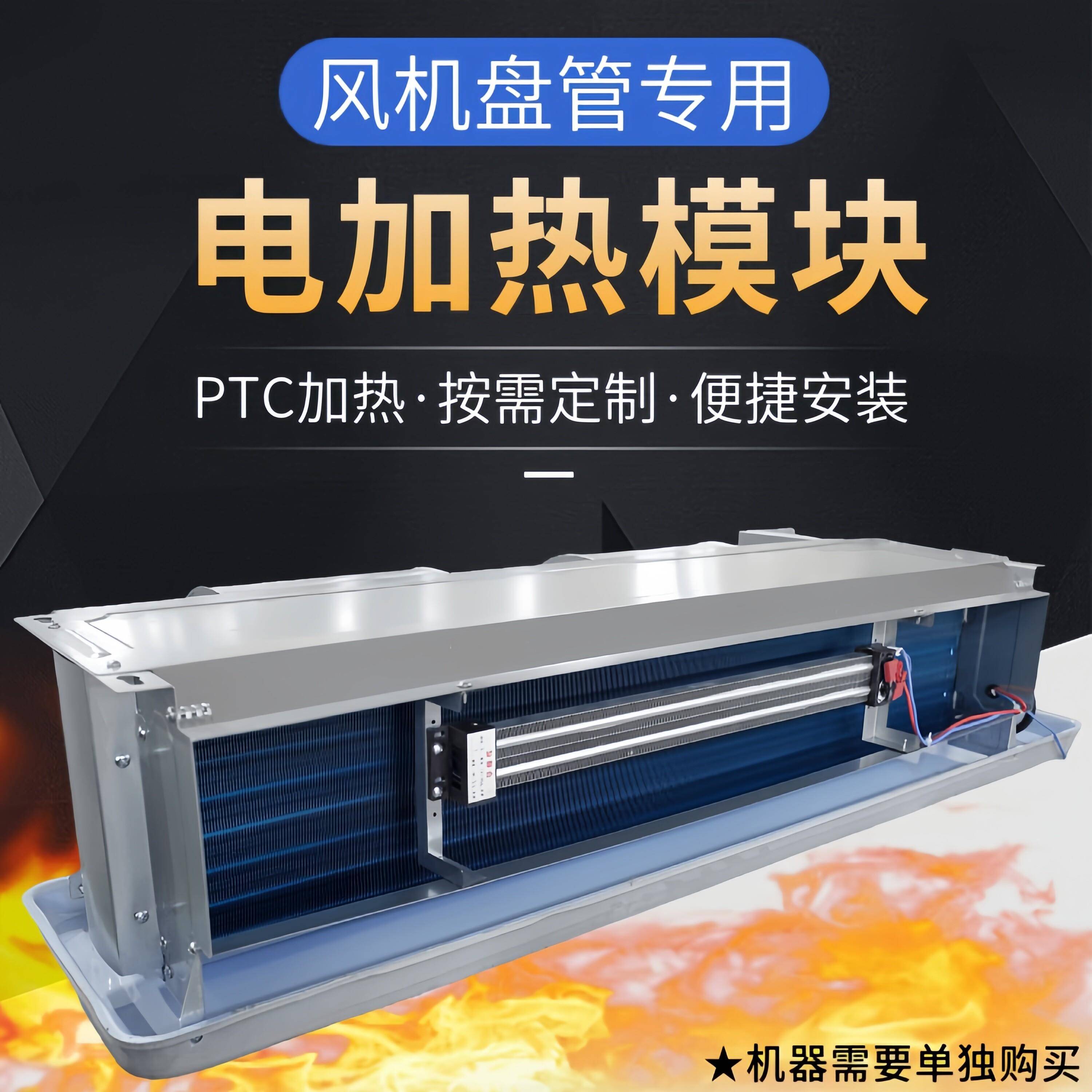 电加热模块风机盘管电辅热式暗卧装温水冷UFF暖中央空调恒CPT加热