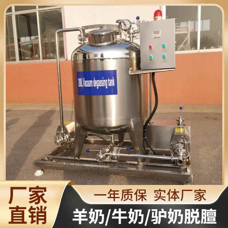 真空脱气罐牛奶饮料真空脱气羊奶除膻设备