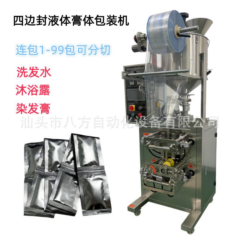 四边封液体膏体包装机洗发水试用装包装机沐浴露包装机