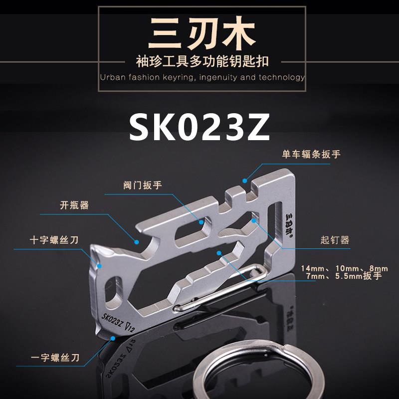 三刃木多功能钥匙扣开瓶器男士腰挂万能小工具扳手破窗钥匙扣挂件