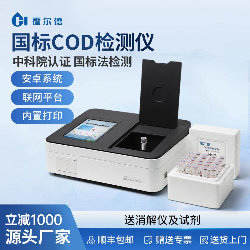 可携式cod氨氮检测仪污水总磷总氮悬浮物多参数水质快速分析设备