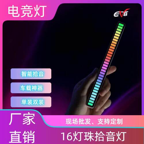 RGB声控同步节奏灯网红炫彩音乐氛围灯车载桌面感应创意led拾音