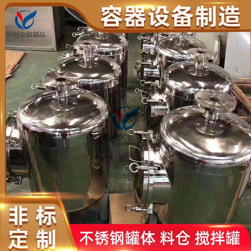 不锈钢真空储存立式304不锈钢压力储液体搅拌过滤体