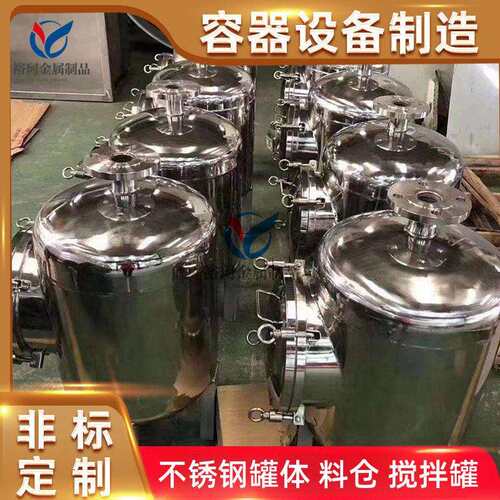 不锈钢真空储存立式304不锈钢压力储液体搅拌过滤体