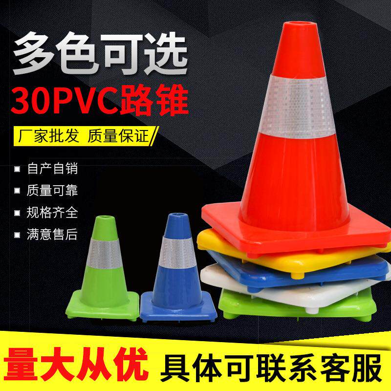 PVC路锥塑料彩色路障小型护栏雪糕桶30公分反光交通安全防滑