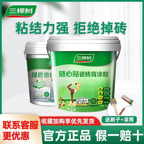 三棵树强效瓷砖背胶强力背涂胶粘接壁砖黏合剂磁砖桶装大砖上墙