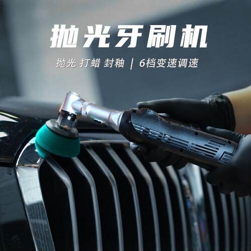 5091电动抛光机点抛机汽车把手轮毂内饰打蜡DA/RO两用牙刷机