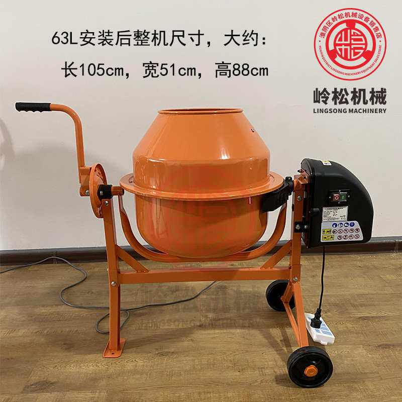 63L小型混凝土搅拌机电动便携家用建筑水泥砂浆搅拌机饲料搅拌机