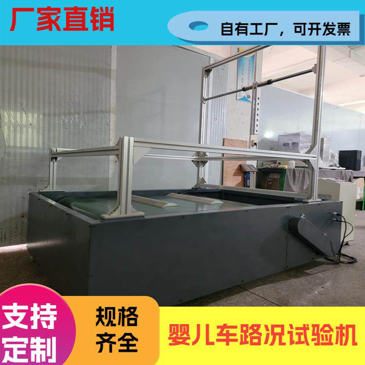 婴儿车路况试验机婴儿车行走颠簸检测仪轮子动态耐久性疲劳测试机