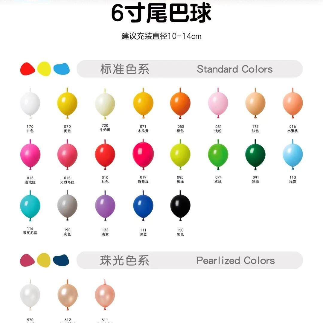 风车气球6寸尾巴气球针尾球爱心造型婚礼布置尾巴球生日装饰气球