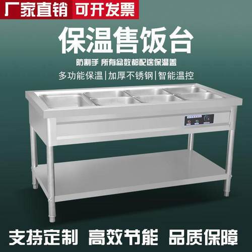 快餐保温台商用不锈钢保温汤池电热食堂打菜热菜售饭台快餐保温车