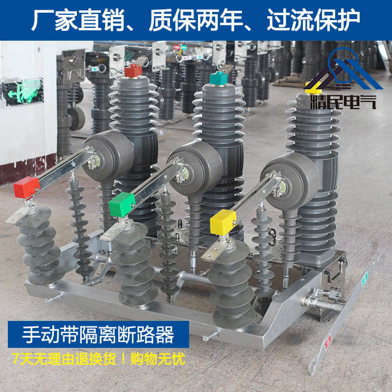 精民柱上高压户外真空断路器ZW32-24G/630带隔离非智能带看门狗