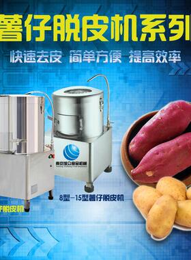旭众不锈钢薯仔脱皮机商用马铃薯土豆去皮多功能一体机设备厂家