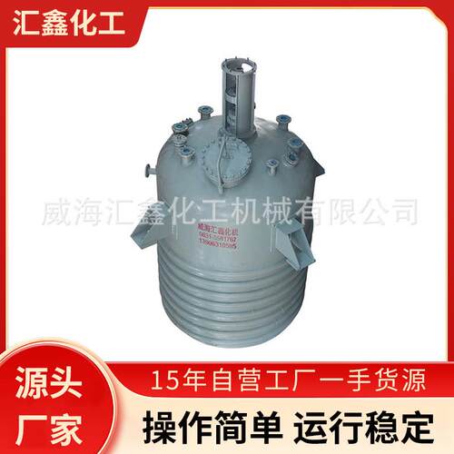 衬四氟乙烯反高压应釜威海有色金属反应釜减压蒸馏反应釜