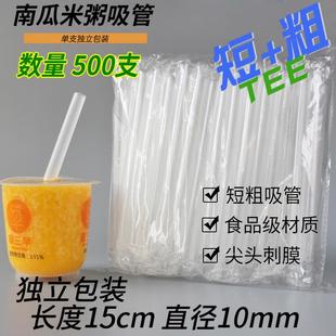 早餐店米糊吸管短粗吸管喝米粥南瓜粥吸管珍珠奶茶短吸管独立包装