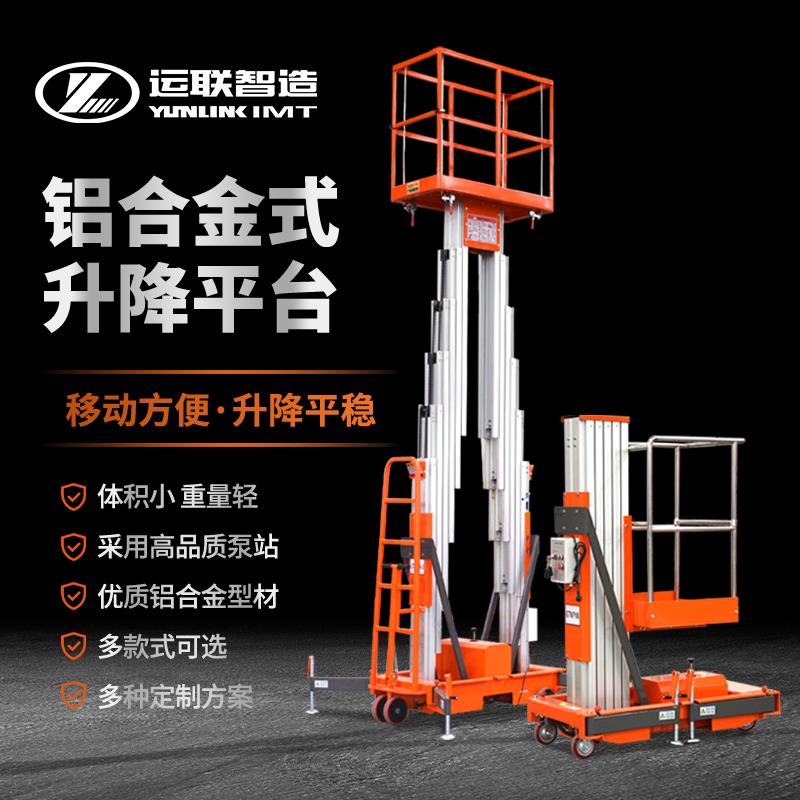 铝合金移动电动升降机家用小型液压登高梯升降平台高空作业车