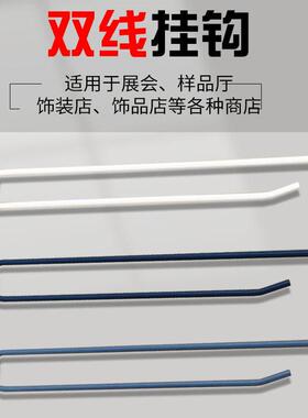 厂家供应食超市挂货挂架AL650602配件双线钩卡 方管钩零饰品生活