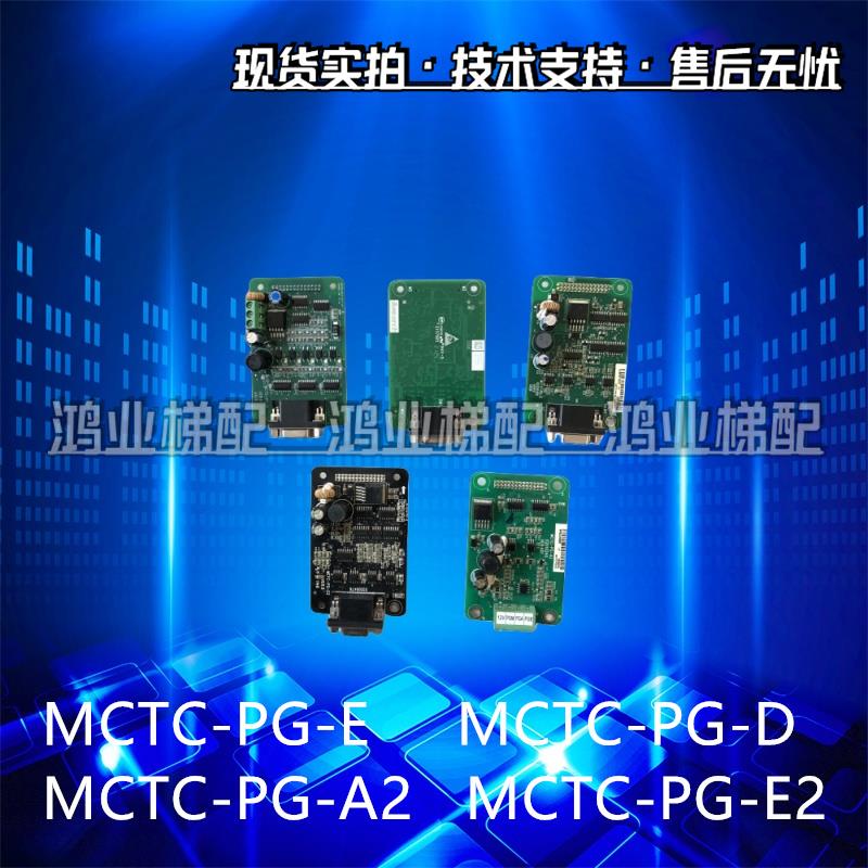 全新电梯PG卡MCTC-PG-E A2 D 默纳克 同步异步分频卡 变频器3000+