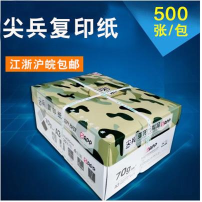 QGSO4HCPAPP尖兵A复印纸A/3纸70g克打印白纸整箱价其他