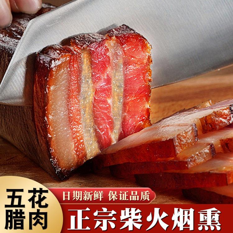 正宗农家五花腊肉自制烟熏肉湖南土特产浏阳腊味咸肉非四川腊香肠