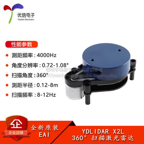 YDLIDAR X2L 激光雷达360度测距传感器模块小车避障扫地机器人