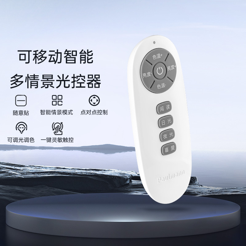 德国柏曼智能调光遥控器开关家用智能控制器面板蓝牙连接