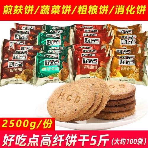 好吃点饼干小包装5斤高纤煎麸消化杂粮蔬菜四味混合散称早餐食品