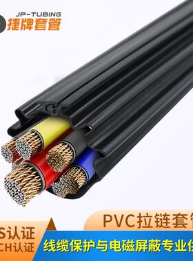 捷牌ZET黑色拉链式PVC管自封式拉链套管线缆保护套拉锁套管25米