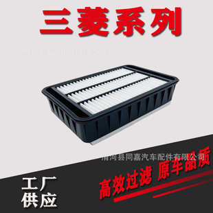 适配翼神欧蓝德劲炫MD 1500A023空气滤芯滤清器格1500A023