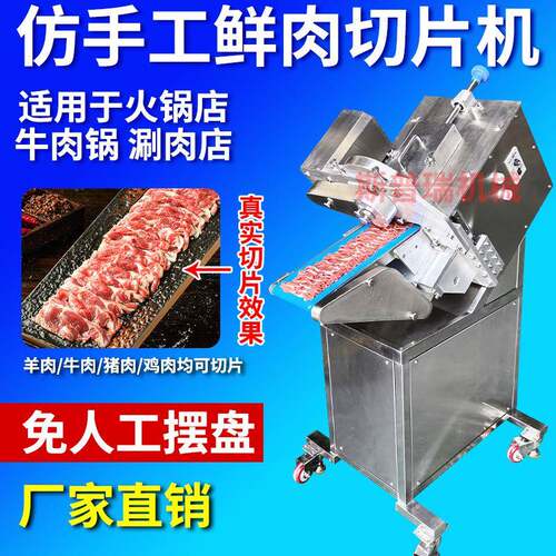 老北京自动鲜肉新款潮汕切片机牛羊手工羊肉切片商用北京全自动