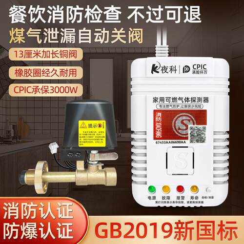 燃气警报器家用厨房瓦斯泄漏警报器商用液化气罐瓦斯自动切断阀