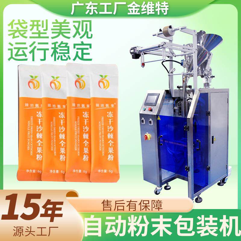 果汁粉包装机 全自动高速袋装长条袋装西梅粉包装机 沙棘粉包装机