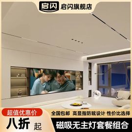 无主灯磁吸轨道灯嵌入式防眩护眼客厅LED射灯照明封板导轨线条灯